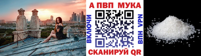 Купить закладки  Белорецк  A-PVP мука 