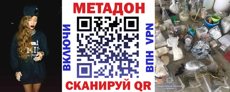 Метадон methadone  Купить  Белорецк 